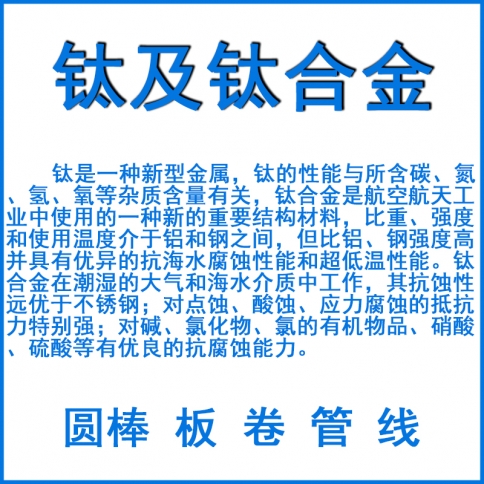 钛及钛合金